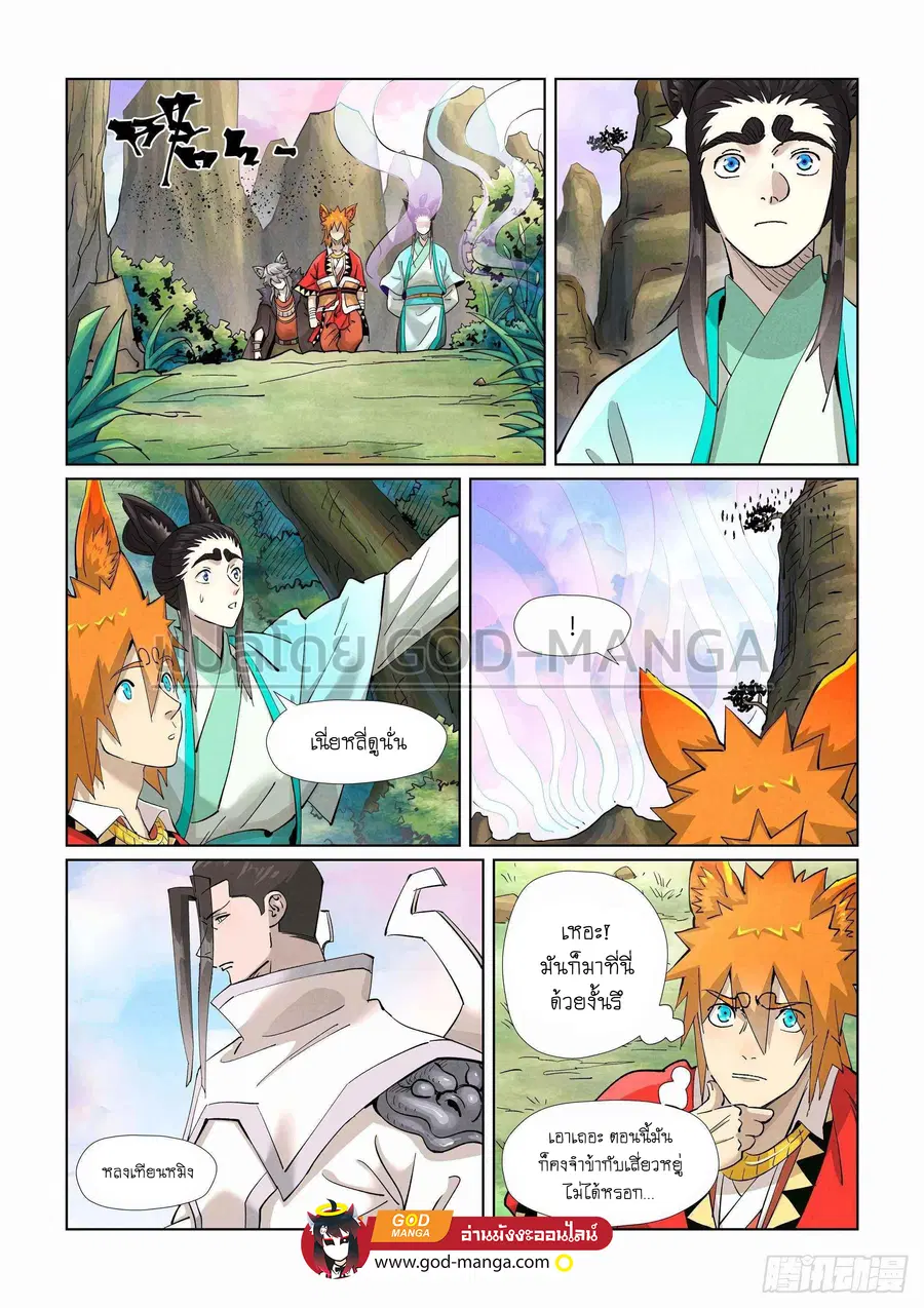 Tales of Demons and Gods ตอนที่ 387 หน้า 9