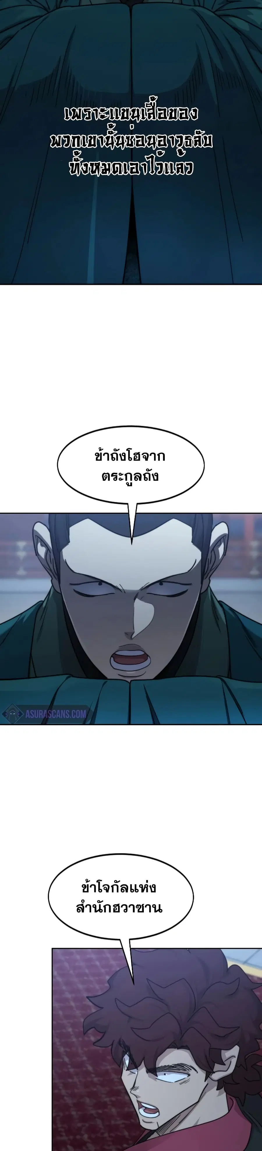 Return of the Mount Hua Sect ตอนที่ 124 หน้า 5