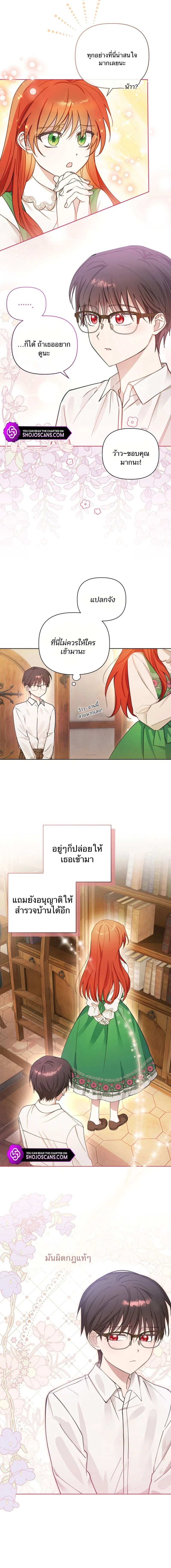The Nerd Turned Out to Be the Tyrant – เด็กเนิร์ดกลายเป็นทรราช ตอนที่ 2 หน้า 9
