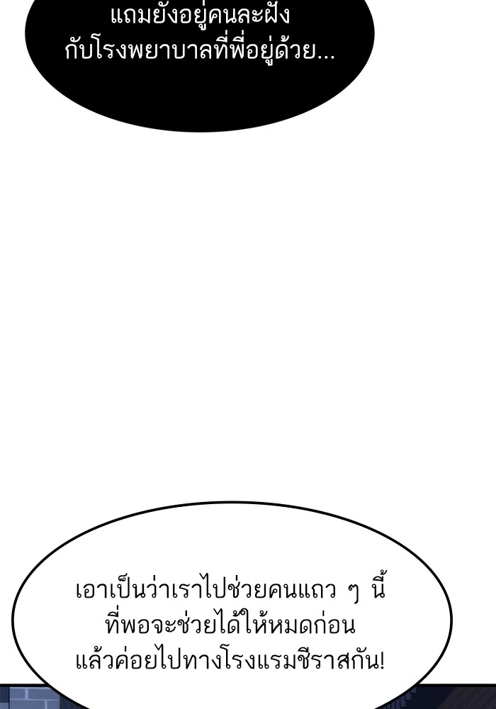 Ultra Alter แอ็กรองสตรองโคตร ตอนที่ 71 หน้า 152