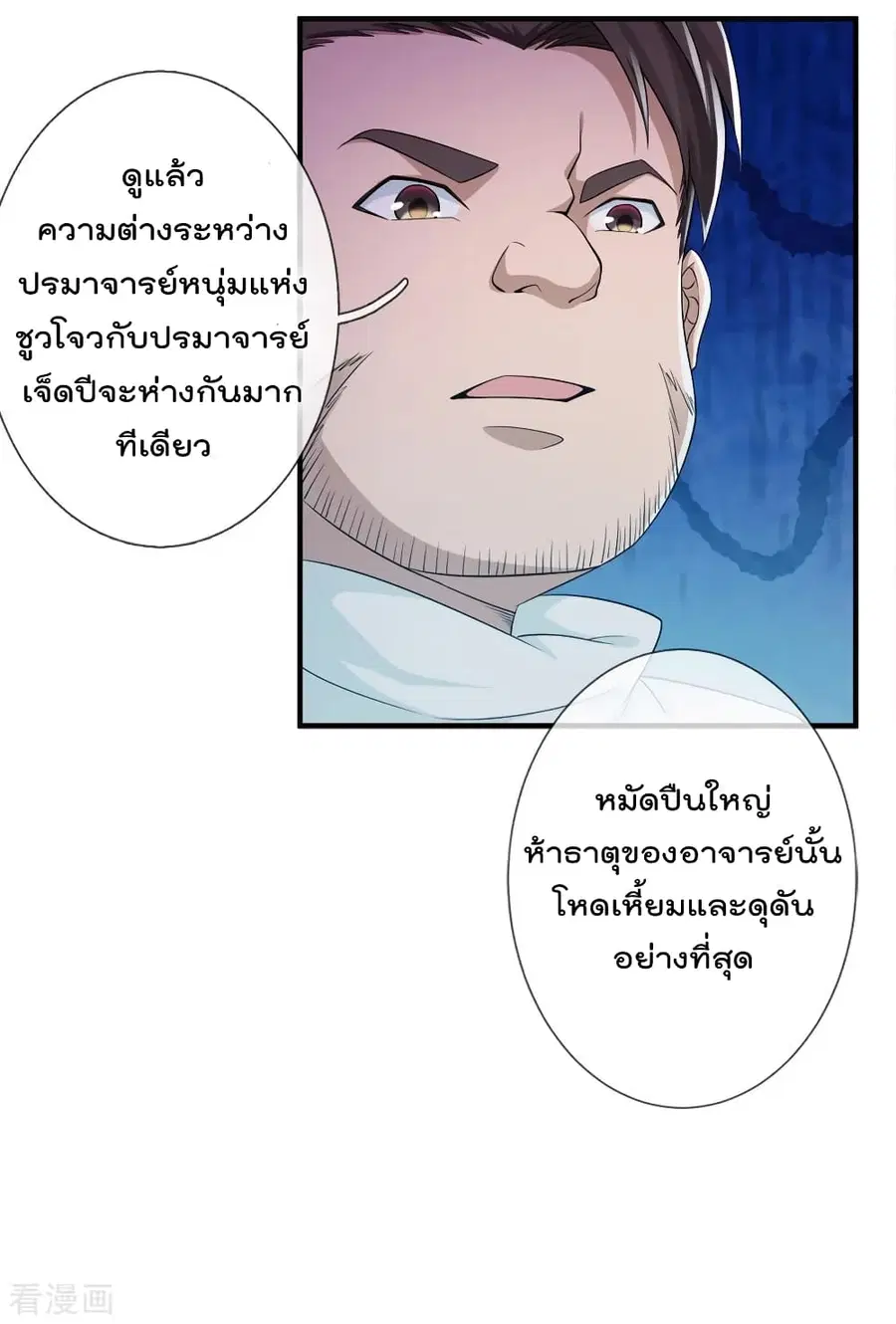 I’m the Great Immortal ตอนที่ 223 หน้า 16