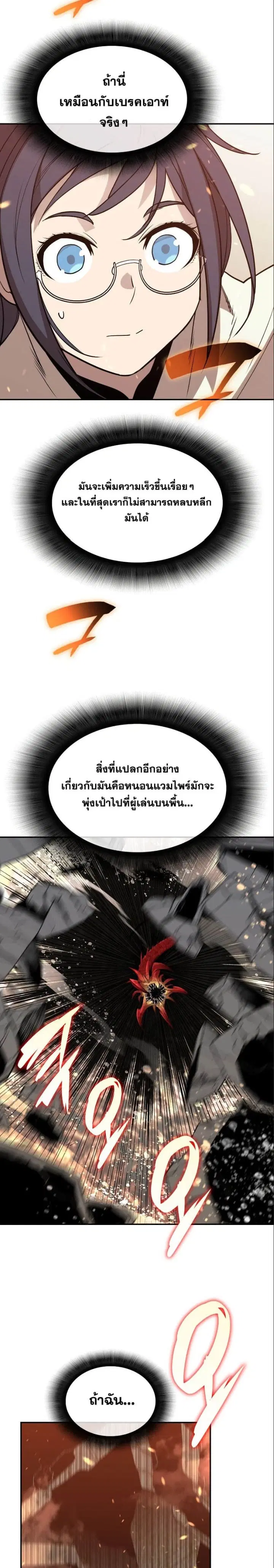 Worn and Torn Newbie ตอนที่ 140 หน้า 8
