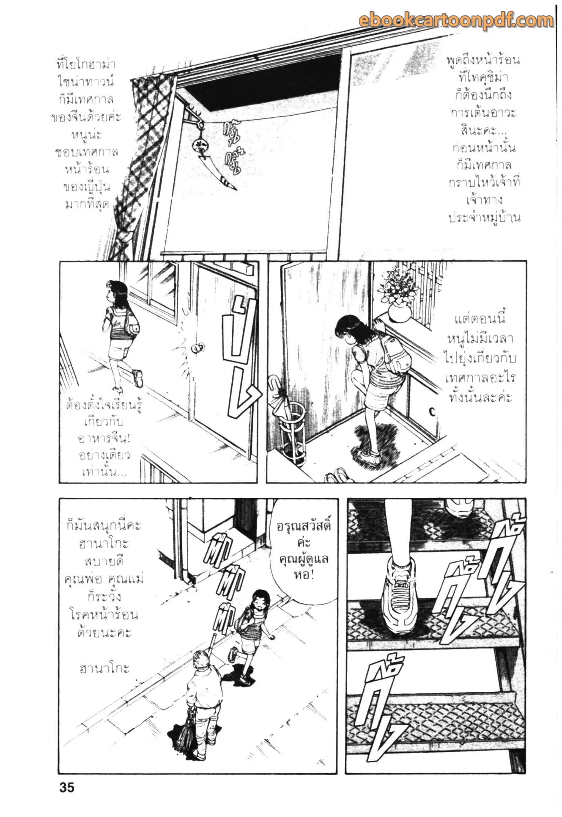 Kachuu Hana ตอนที่ 23 หน้า 3
