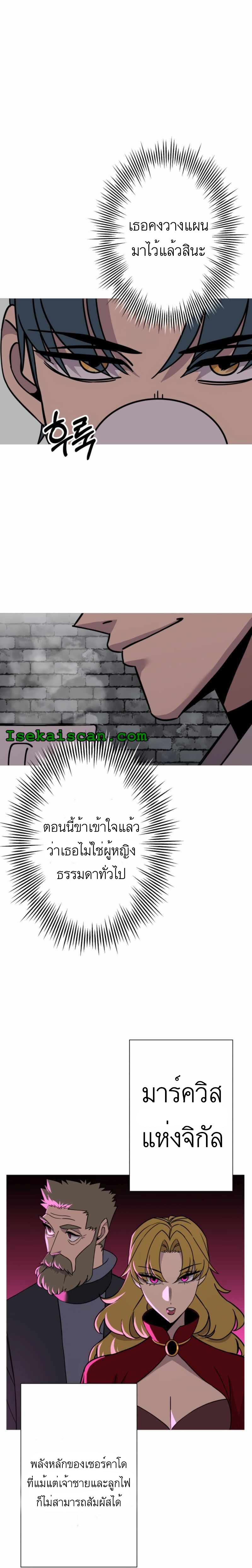 The Story of a Low-Rank จากเบี้ยสู่ราชัน ตอนที่ 81 หน้า 5