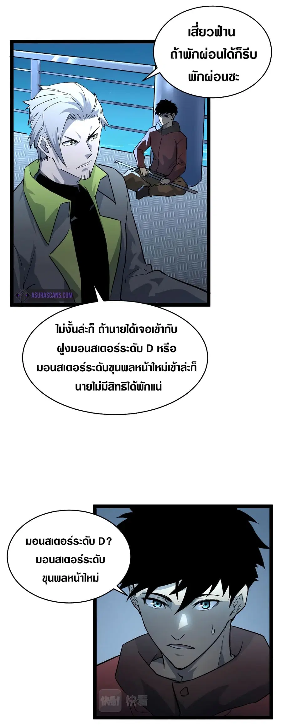 Rise From The Rubble ตอนที่ 39 หน้า 22