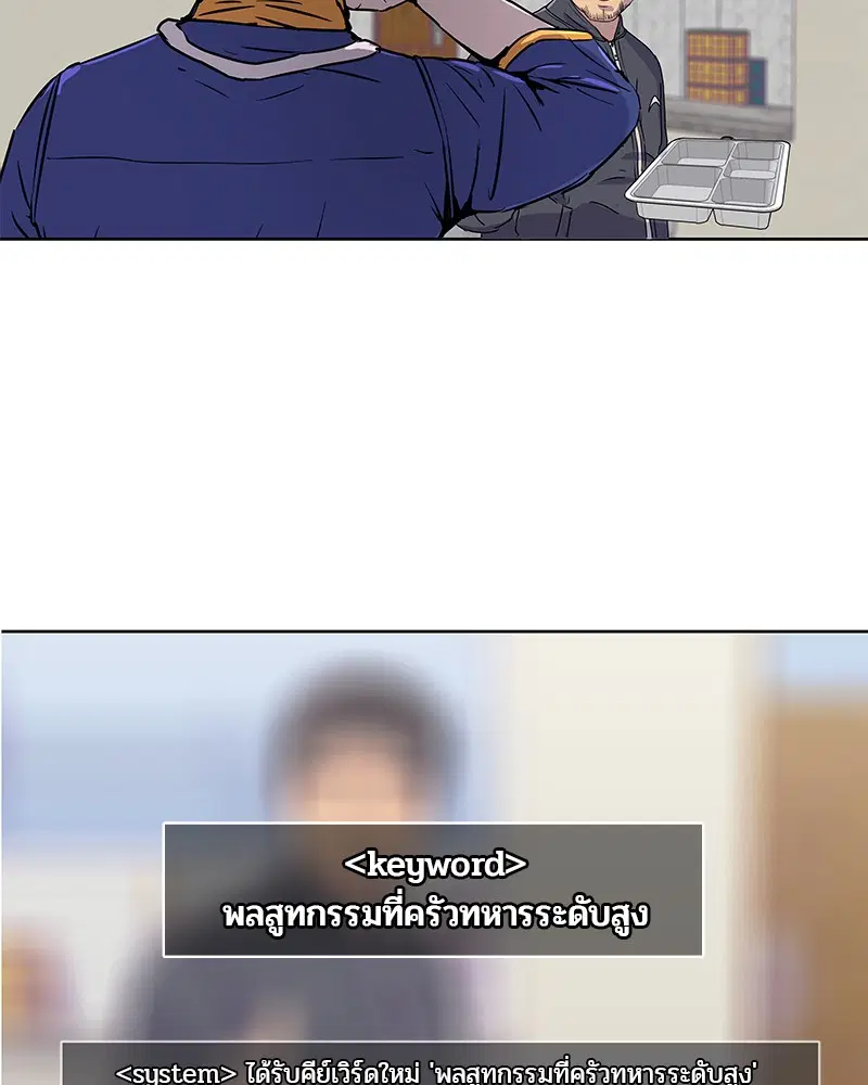 Kitchen Soldier ตอนที่ 16 หน้า 8