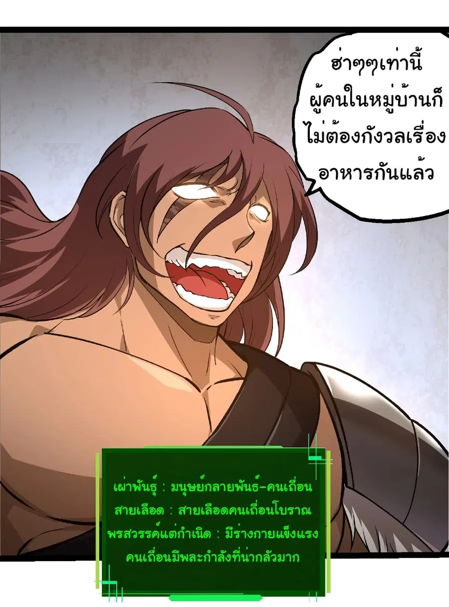 Evolution Begins With A Big Tree ตอนที่ 245 หน้า 21