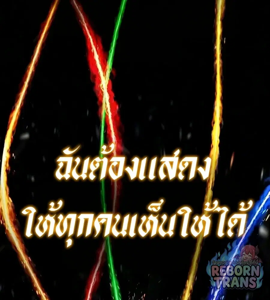 The Lazy Lord Masters the Sword ตอนที่ 149 หน้า 87