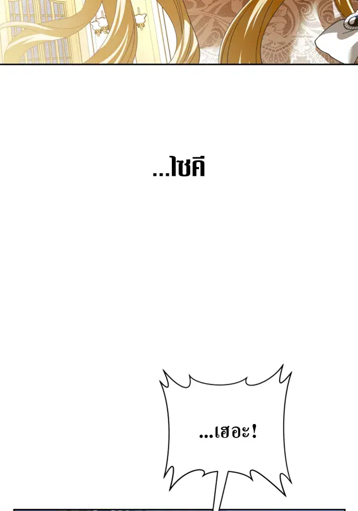 Your Throne ตอนที่ 146 หน้า 170