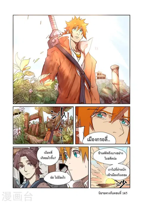 Tales of Demons and Gods ตอนที่ 186 หน้า 17