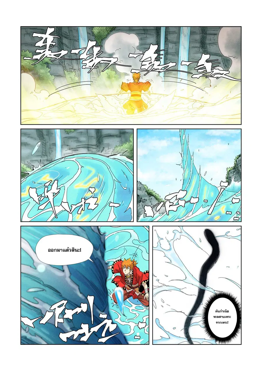 Tales of Demons and Gods ตอนที่ 352 หน้า 17