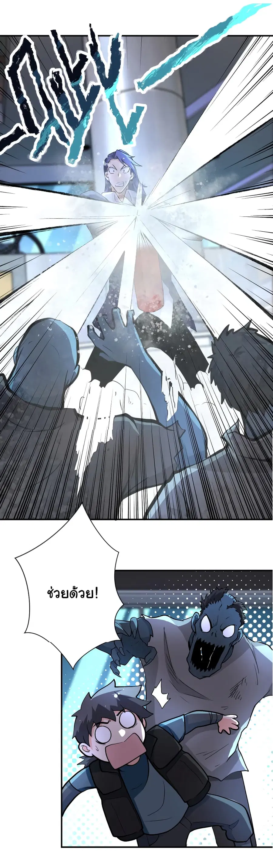 Apocalyptic Super System ตอนที่ 175 หน้า 23