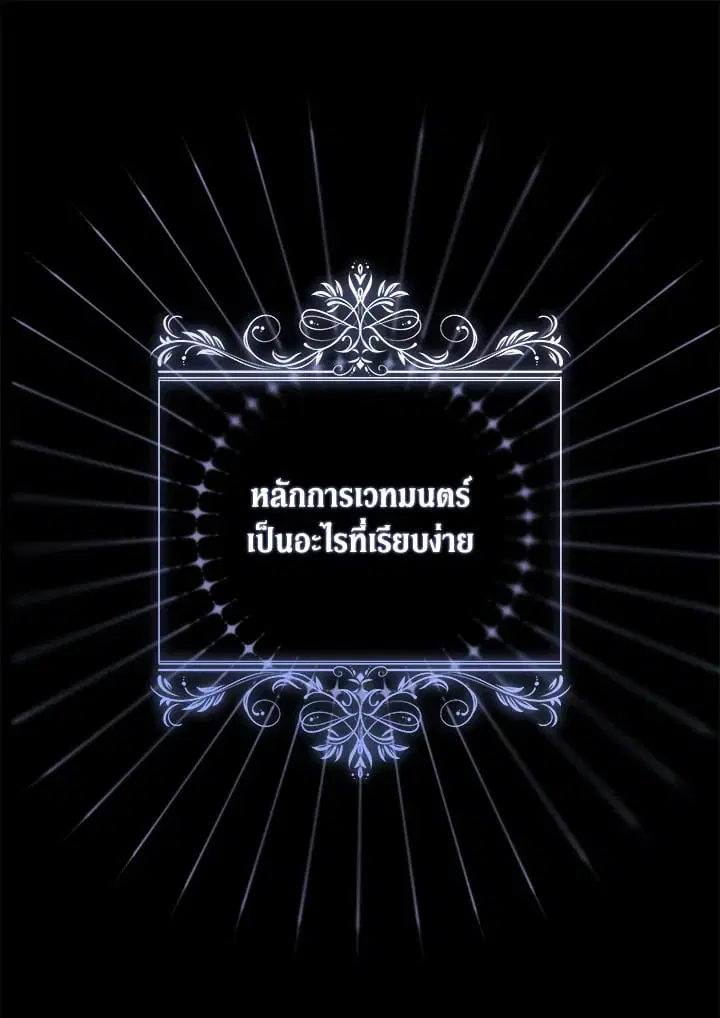 The Villain’s Match Is Too Perfect – คู่ดูตัวของนางร้ายเพอร์เฟกต์เกินไป ตอนที่ 71 หน้า 70
