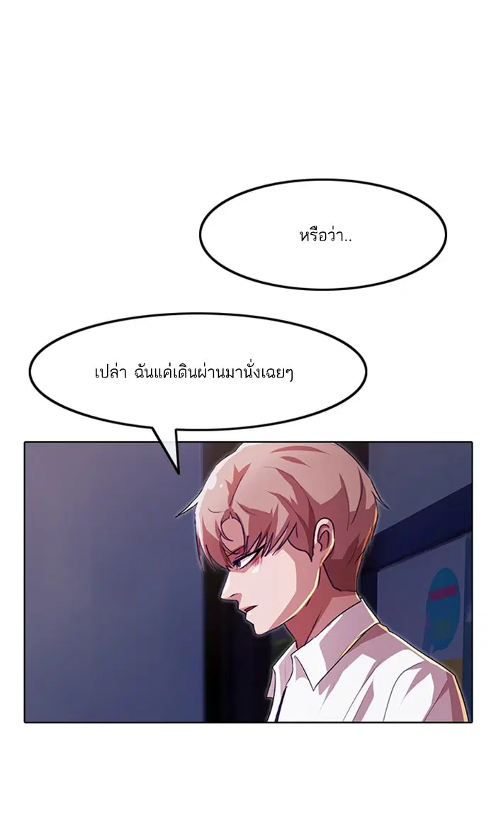 Random Chat ตอนที่ 89 หน้า 7
