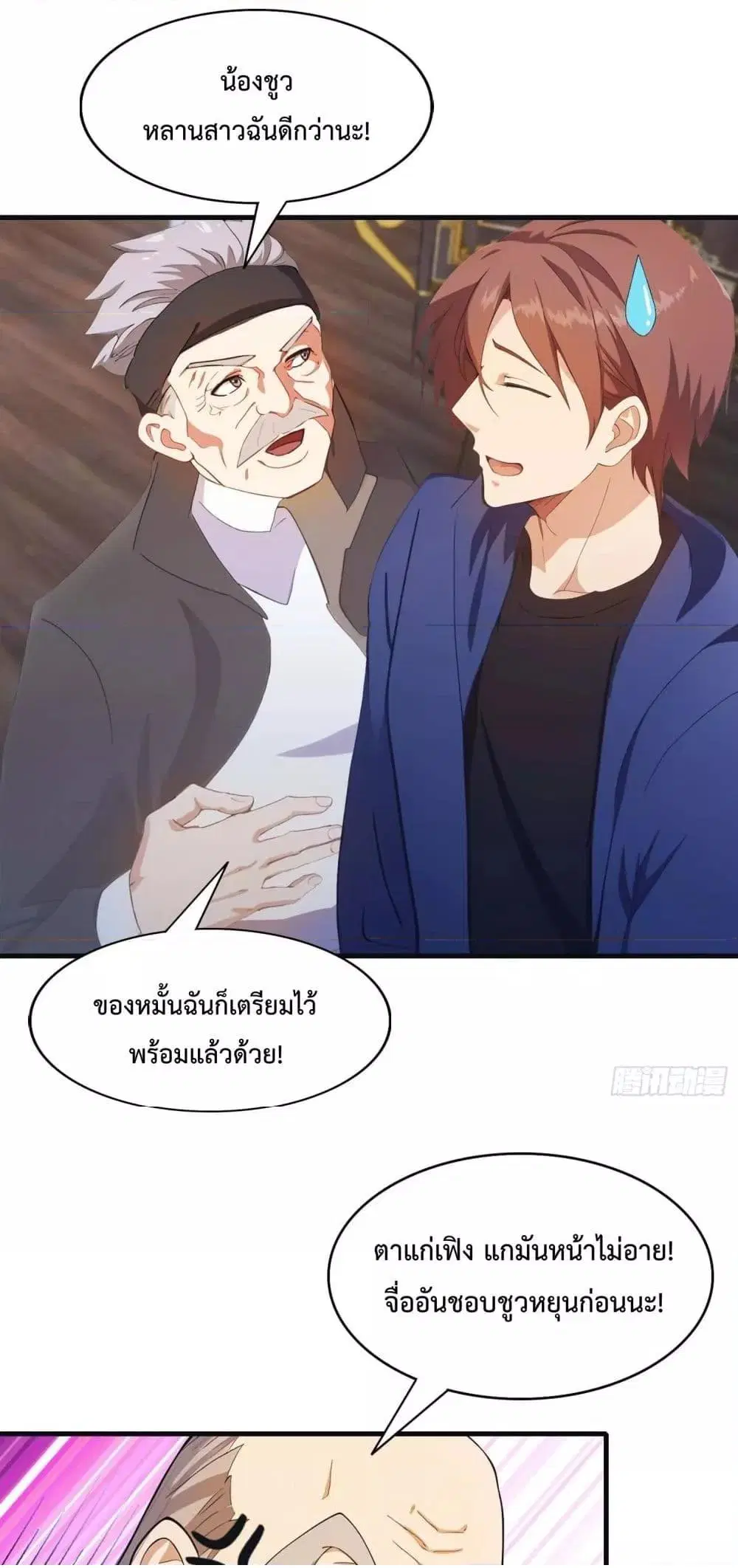 Master Cultivation Return ตอนที่ 459 หน้า 10