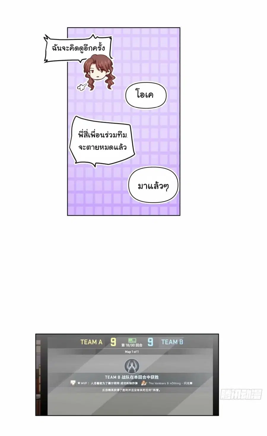 I Really Don’t Want to be Reborn ตอนที่ 171 หน้า 18