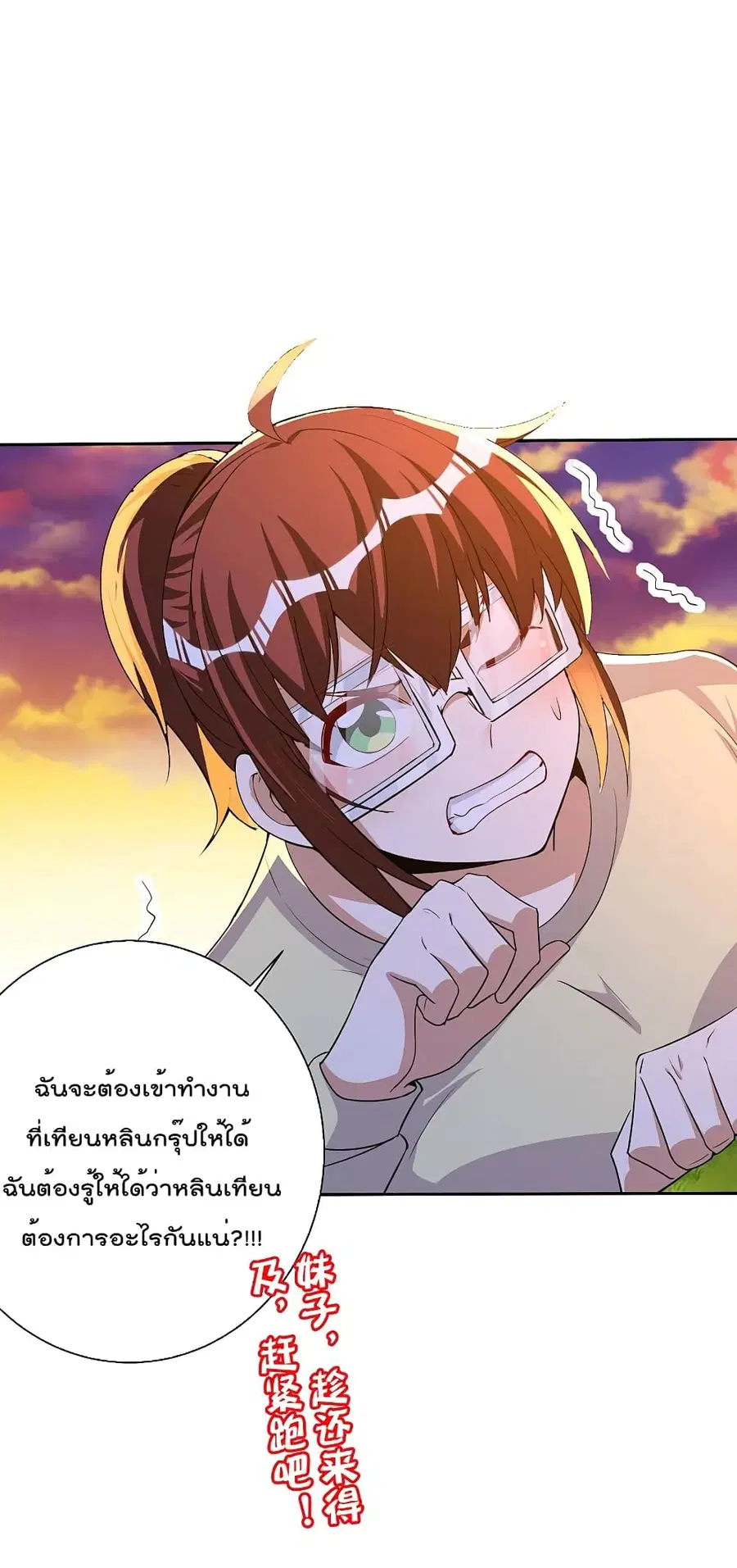 I am The Richest in The World ตอนที่ 271 หน้า 39