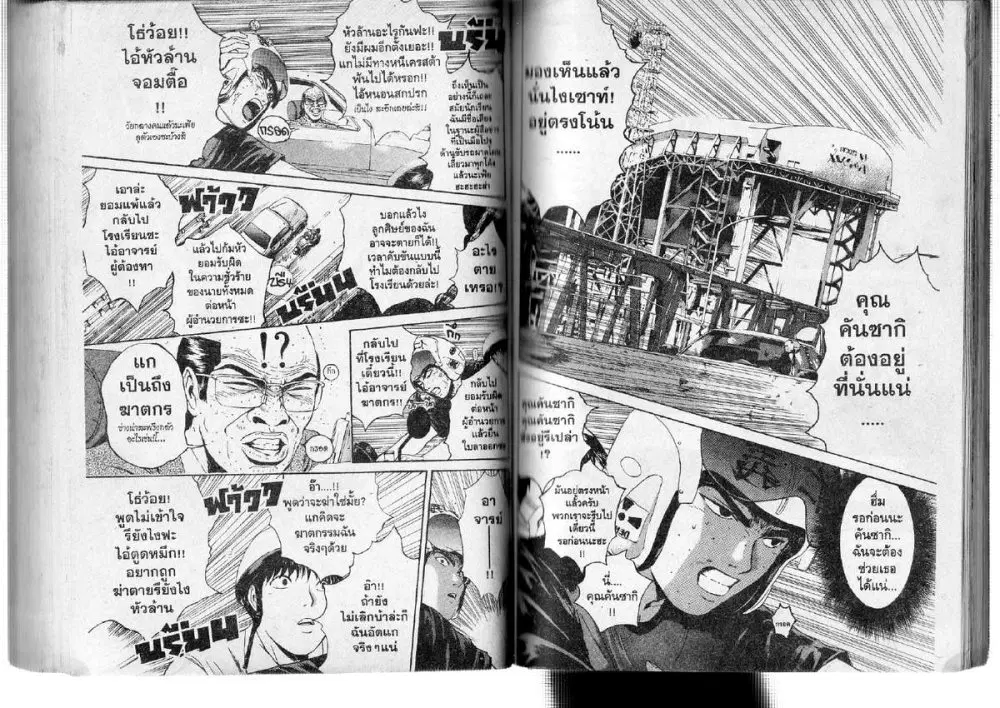 GTO : Great Teacher Onizuka ตอนที่ 139 หน้า 2