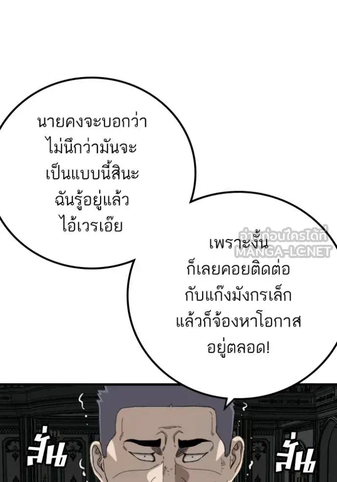 Bad Guy ตอนที่ 275 หน้า 155