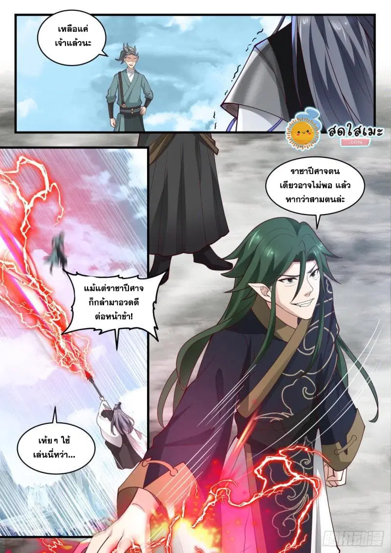 Martial Peak ตอนที่ 1939 หน้า 10