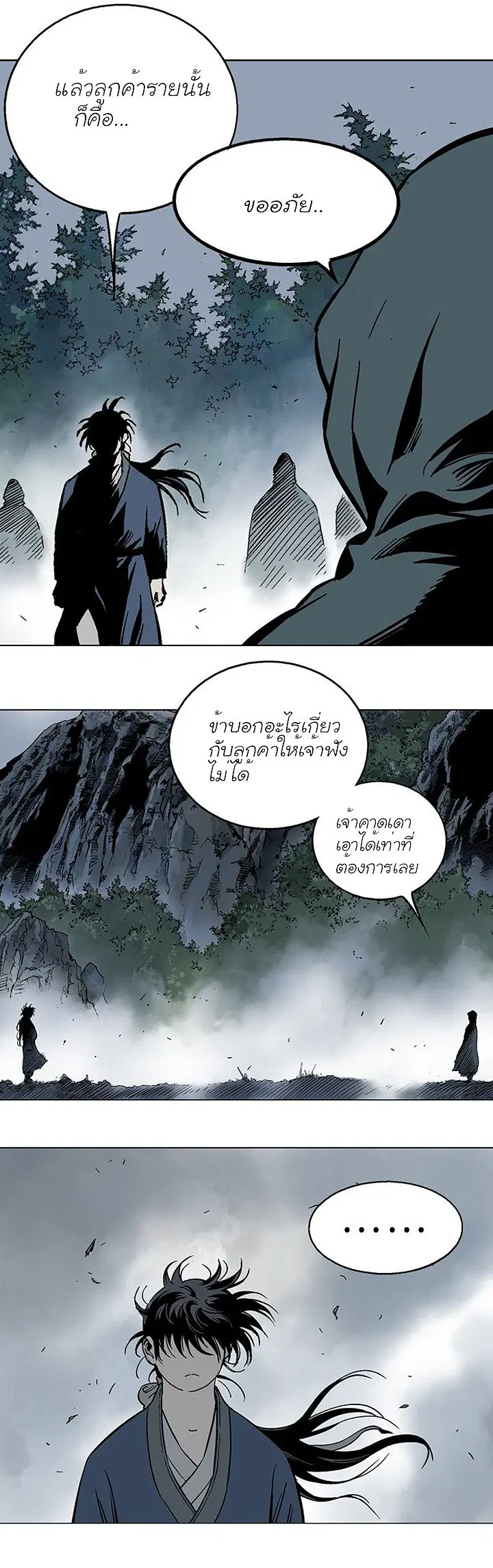 Gosu ตอนที่ 97 หน้า 12