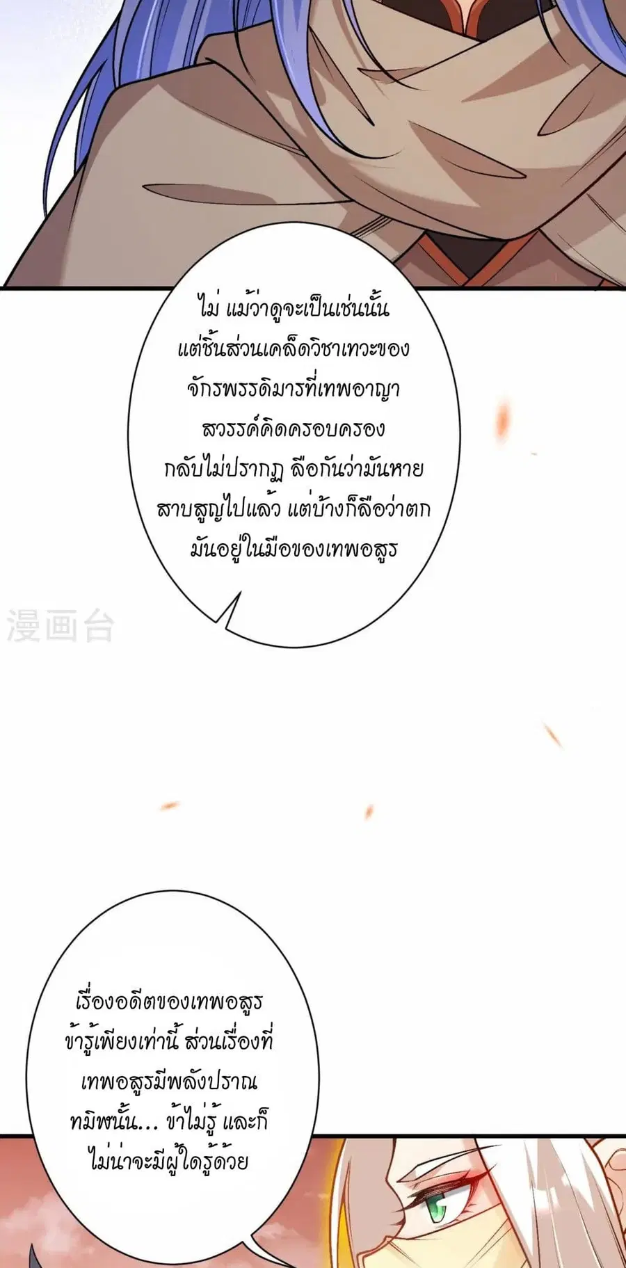 Against the Gods ตอนที่ 544 หน้า 8