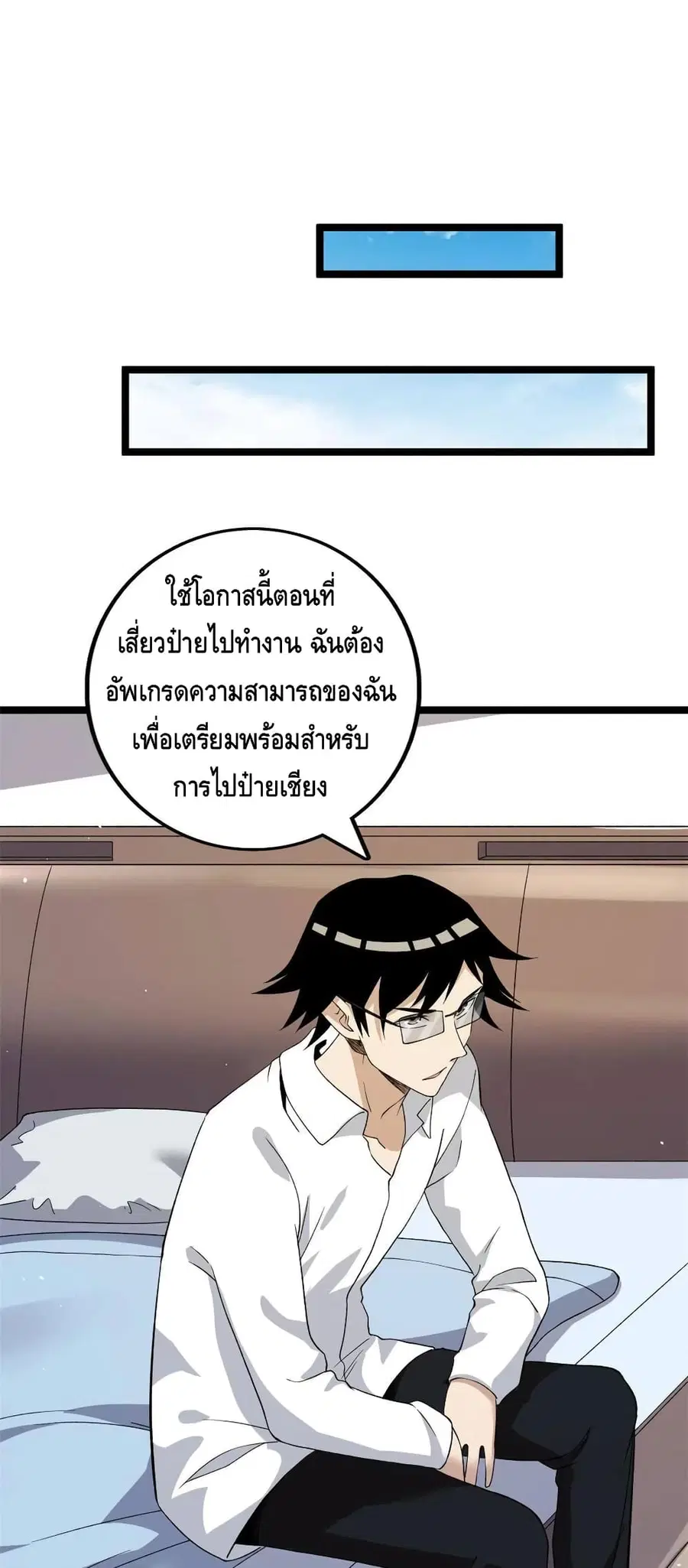 I Have 999 Skills ตอนที่ 76 หน้า 12
