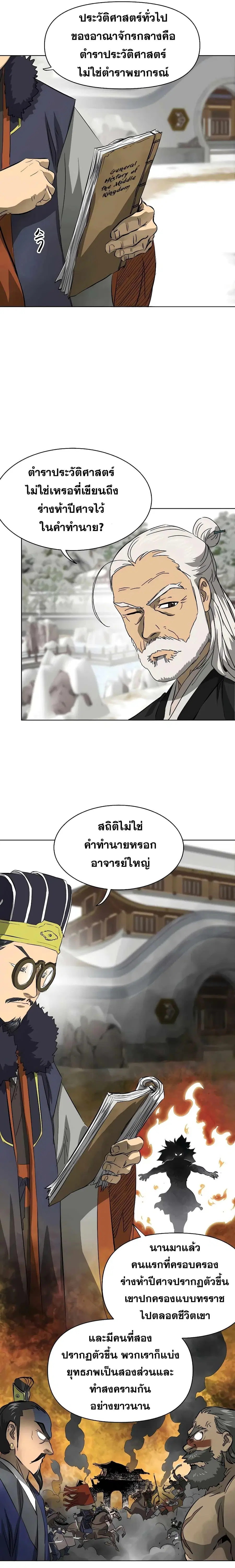Infinite Level Up In Murim ตอนที่ 131 หน้า 37