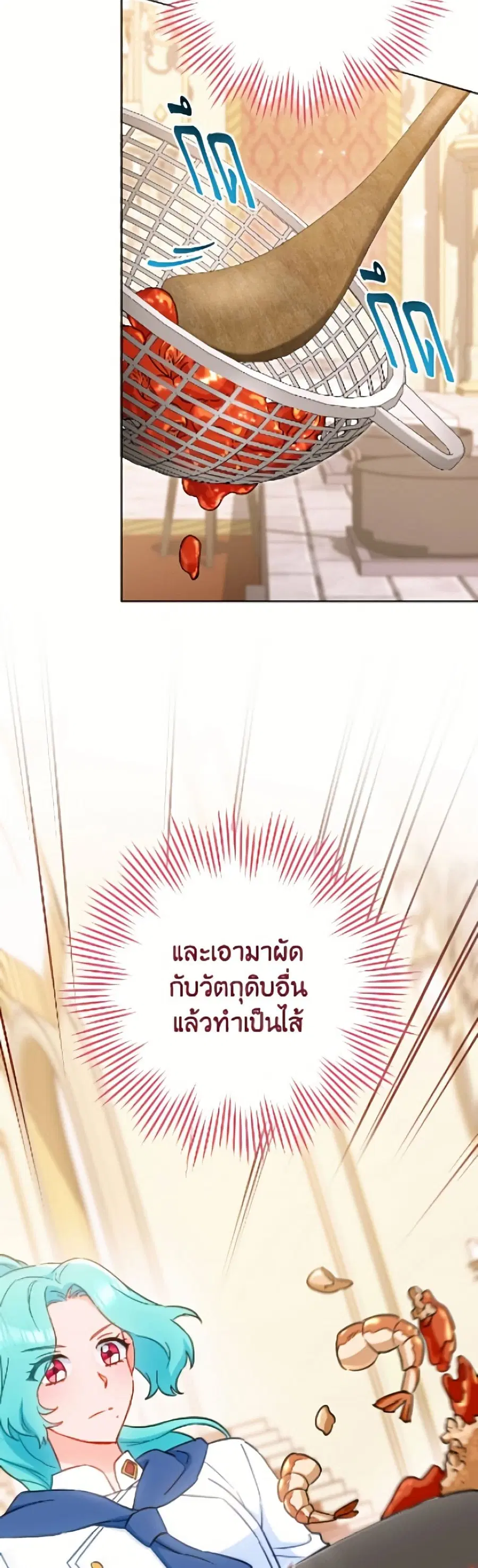 The Young Lady Is a Royal Chef ตอนที่ 201 หน้า 4
