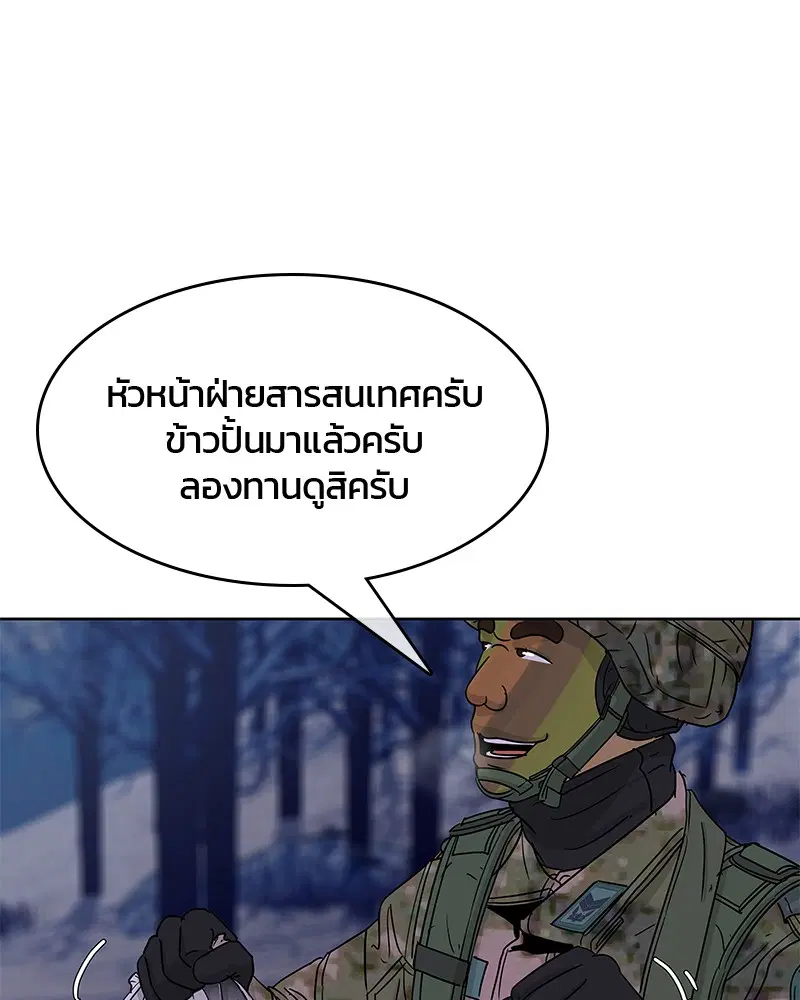 Kitchen Soldier ตอนที่ 72 หน้า 69
