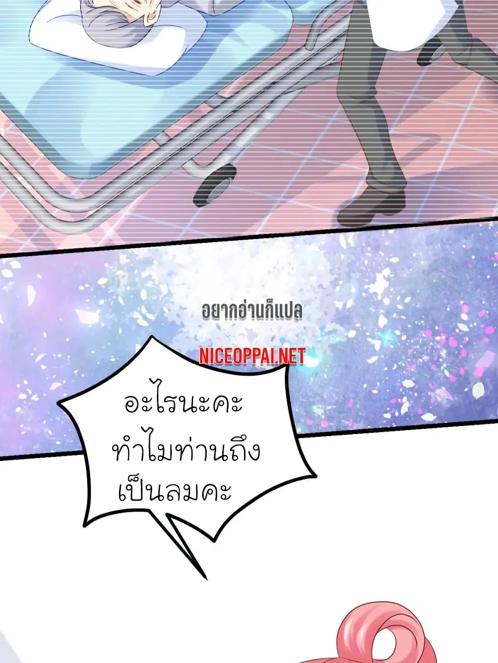 My Beautiful Time with You ตอนที่ 28 หน้า 6
