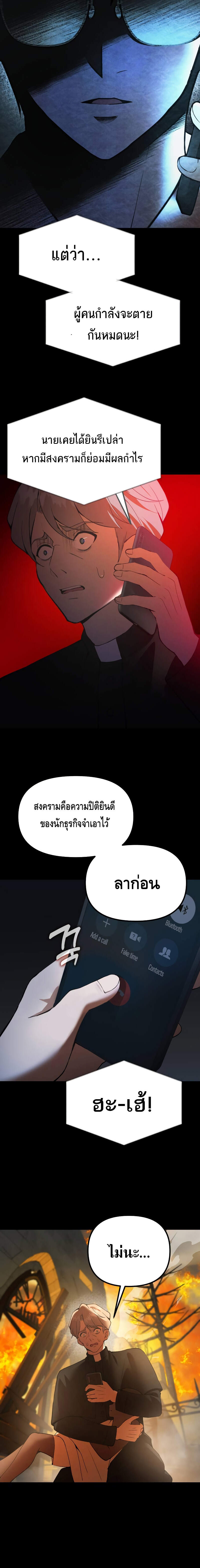 The Heavenly Demon’s Descendant ตอนที่ 19 หน้า 18