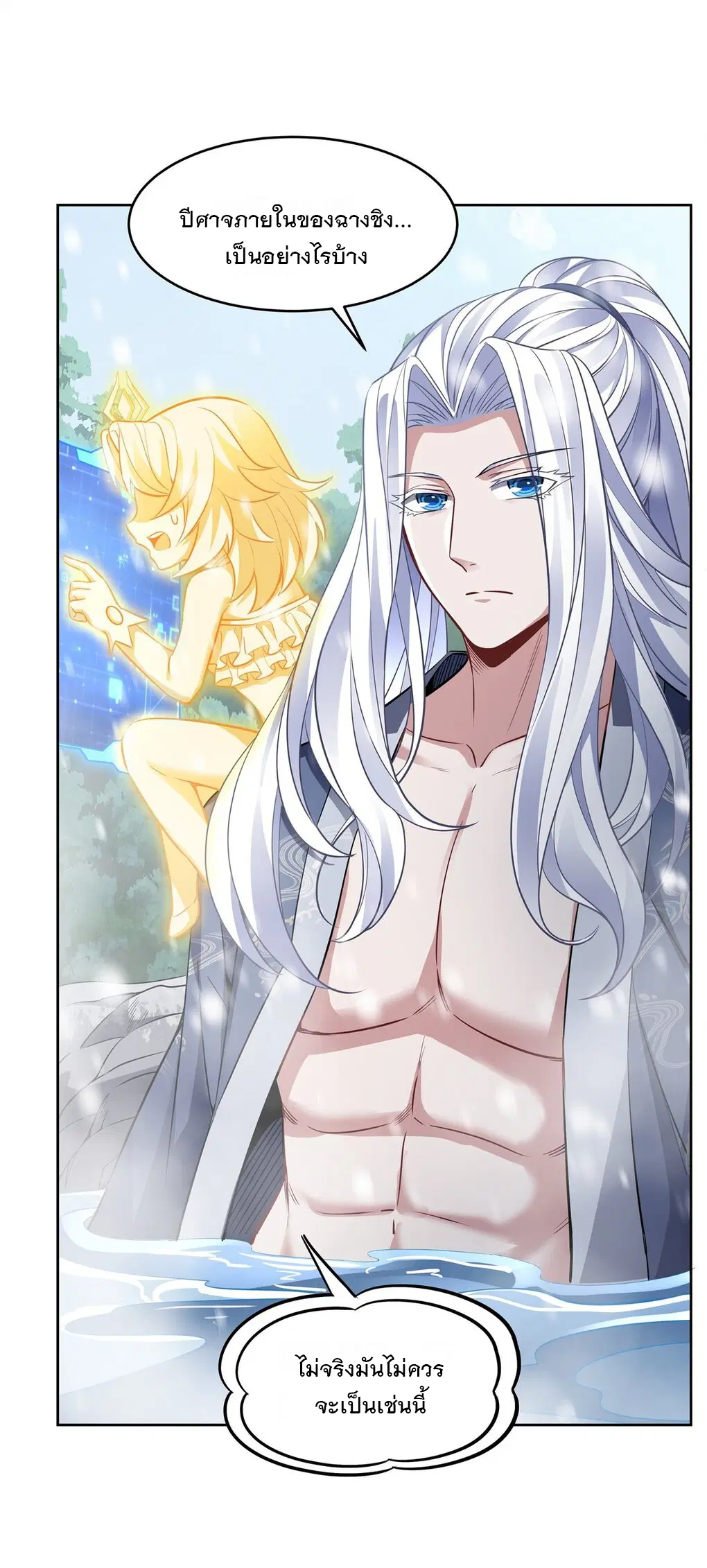 My Female Disciples are all Future Masters of the Heavens ตอนที่ 73 หน้า 39