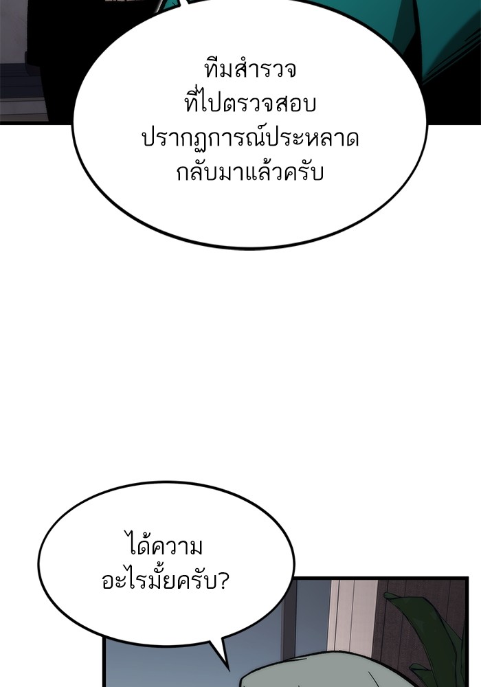 Ultra Alter แอ็กรองสตรองโคตร ตอนที่ 105 หน้า 81
