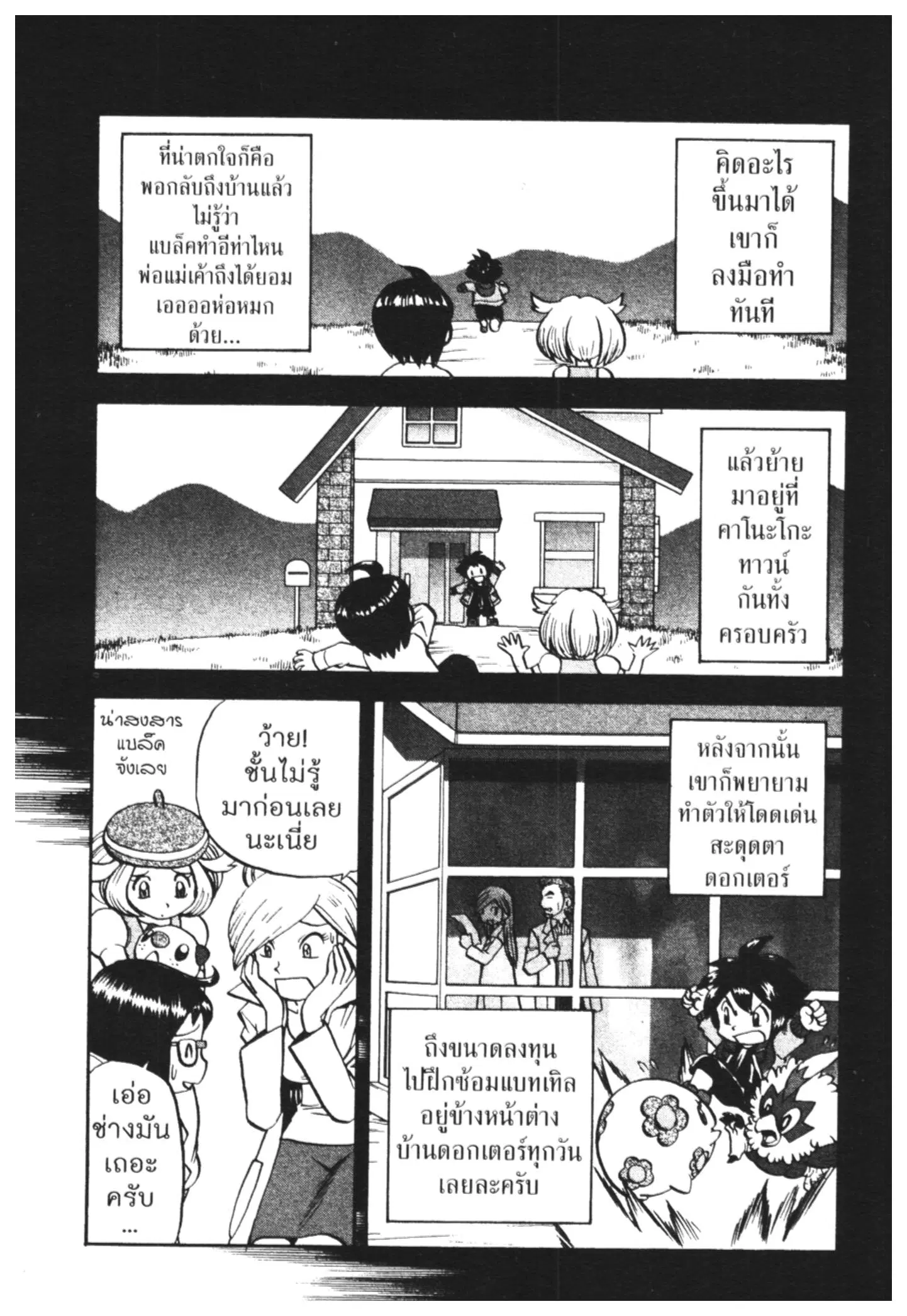 Pokémon ตอนที่ 463 หน้า 14