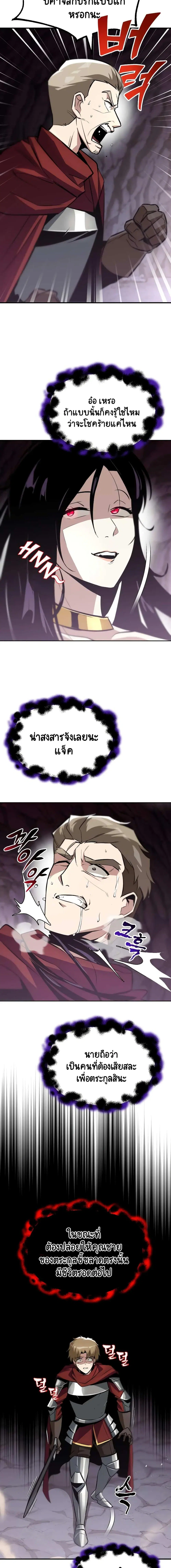 The Lazy Lord Masters the Sword ตอนที่ 38 หน้า 11