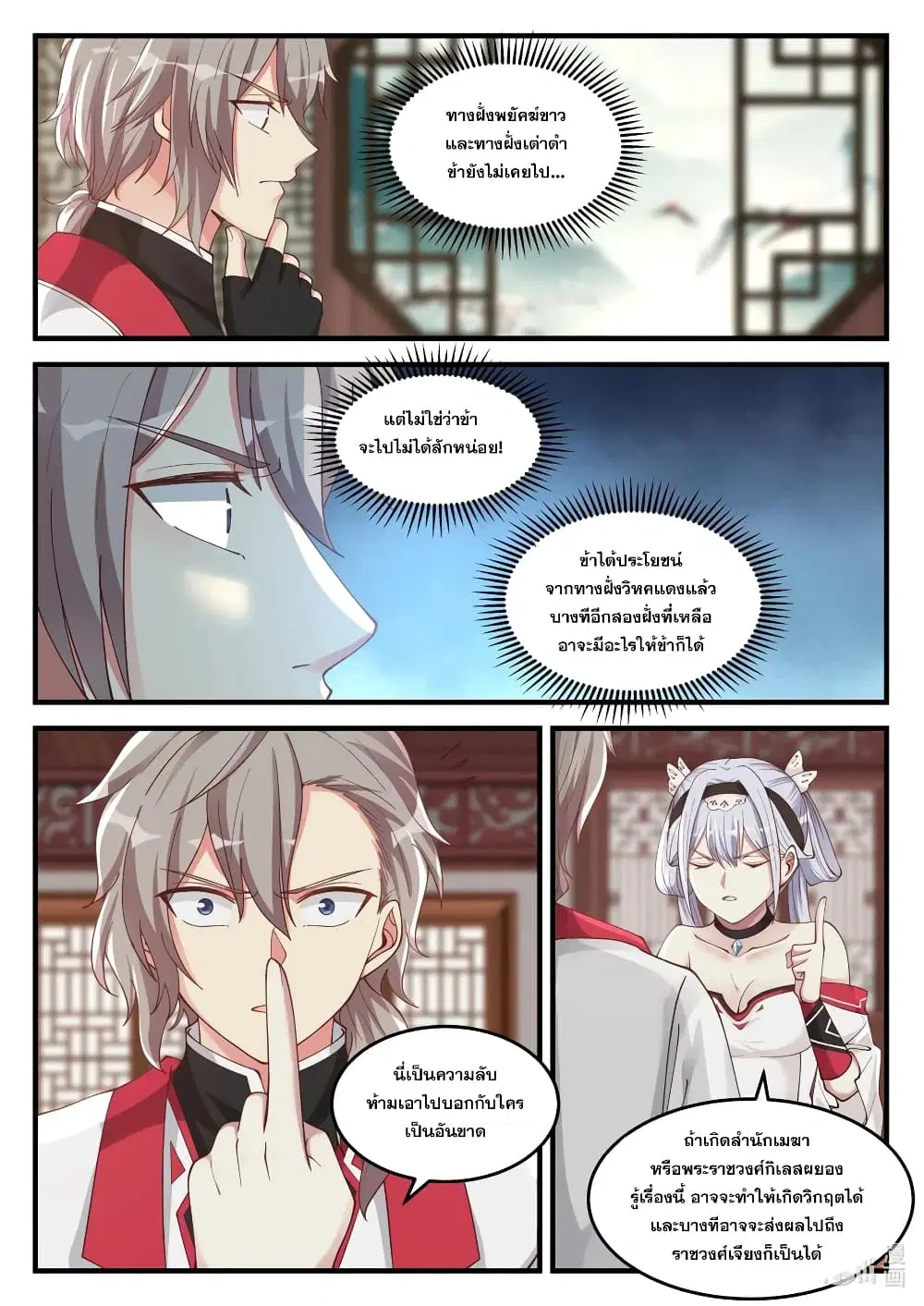 Martial God Asura ตอนที่ 110 หน้า 6