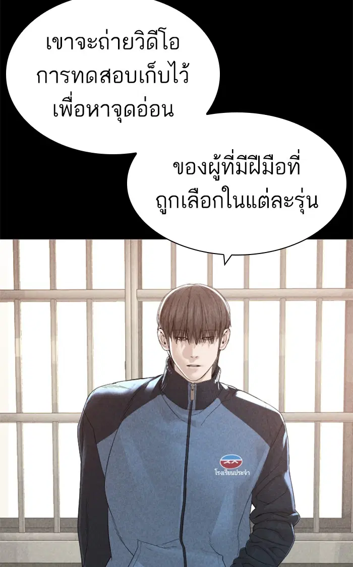 How to Fight ตอนที่ 157 หน้า 118