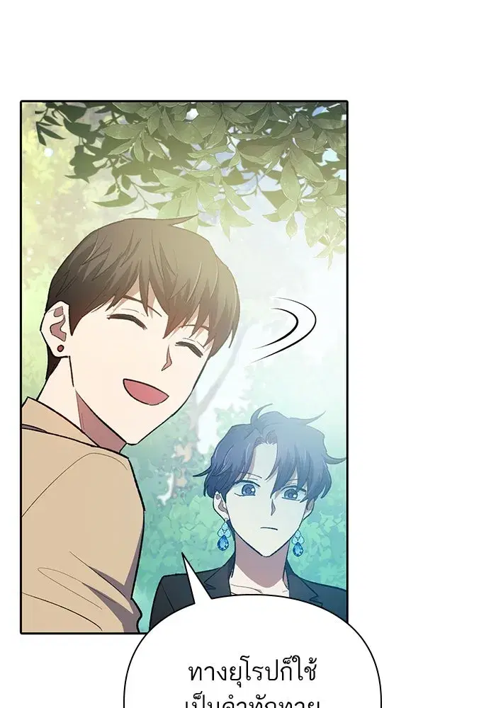 The S-Classes That I Raised (My S-Class Hunters) ตอนที่ 71 หน้า 91