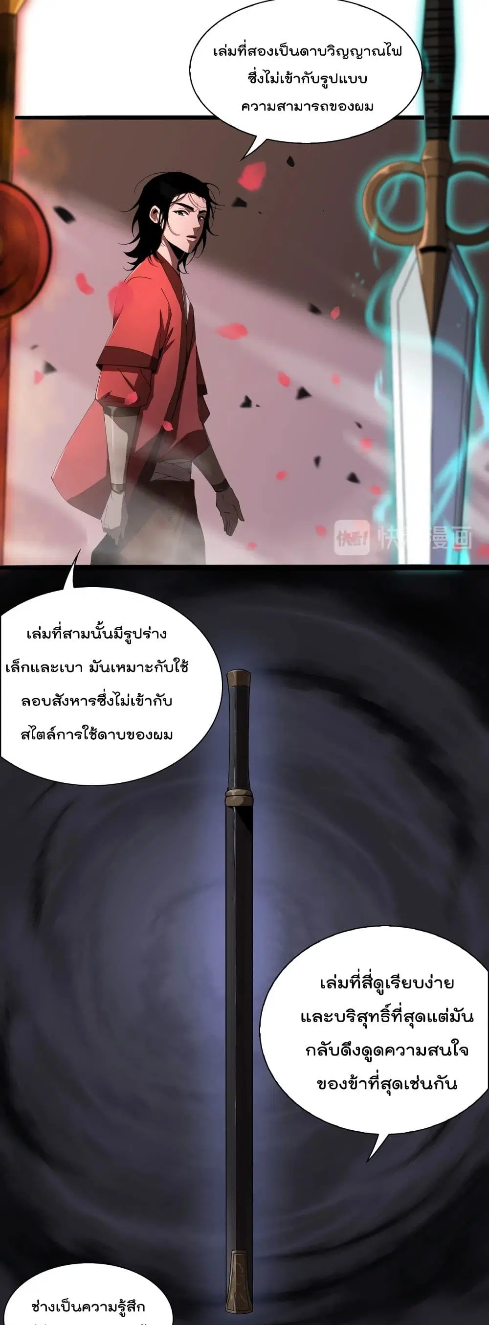 World’s Apocalypse Online ตอนที่ 23 หน้า 30