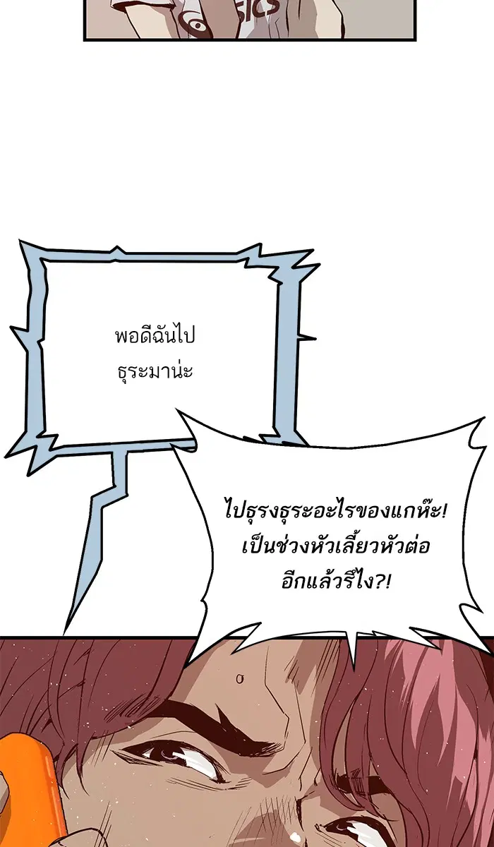 Weak Hero ตอนที่ 18 หน้า 54