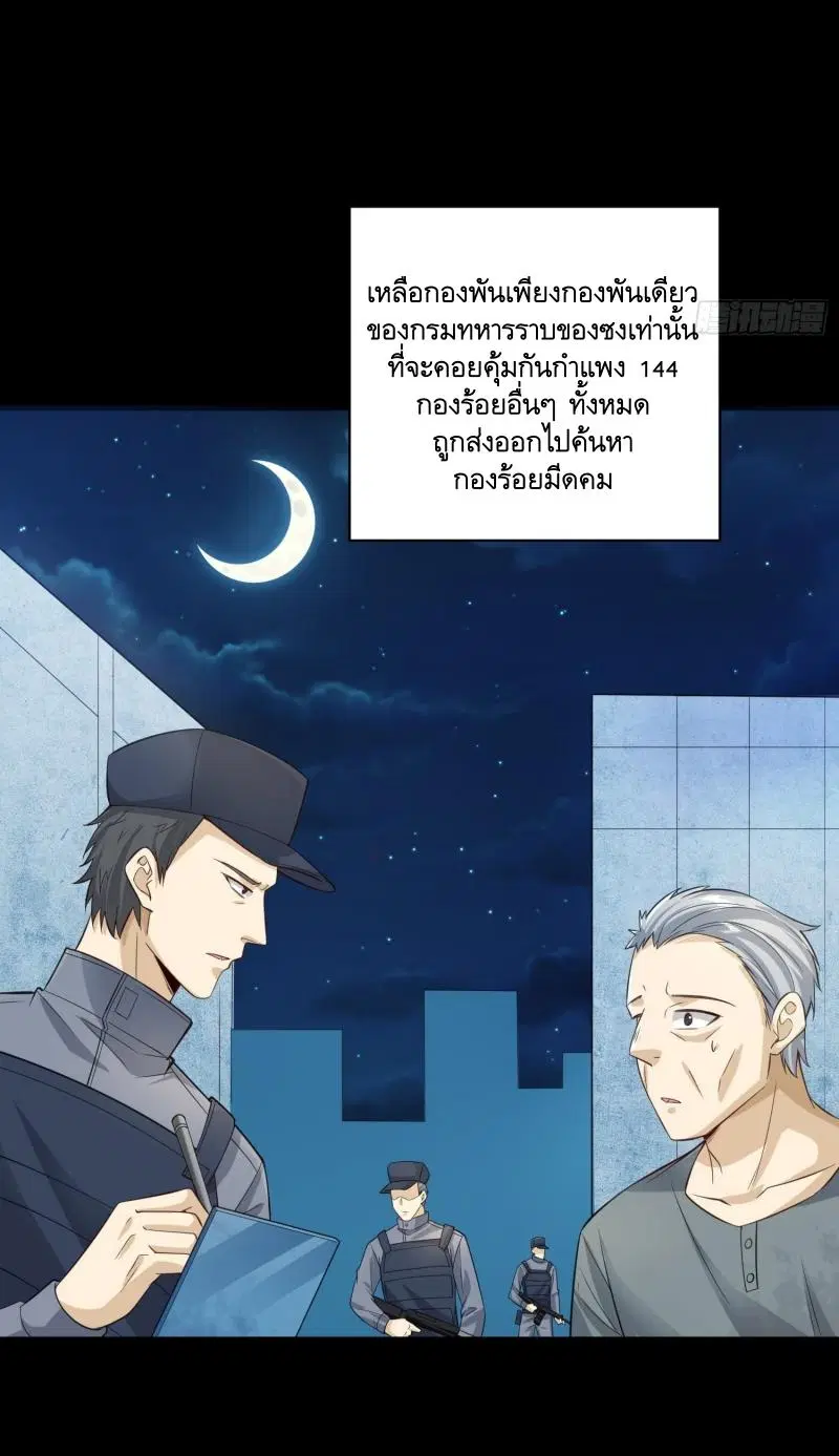 The First Order ตอนที่ 222 หน้า 38
