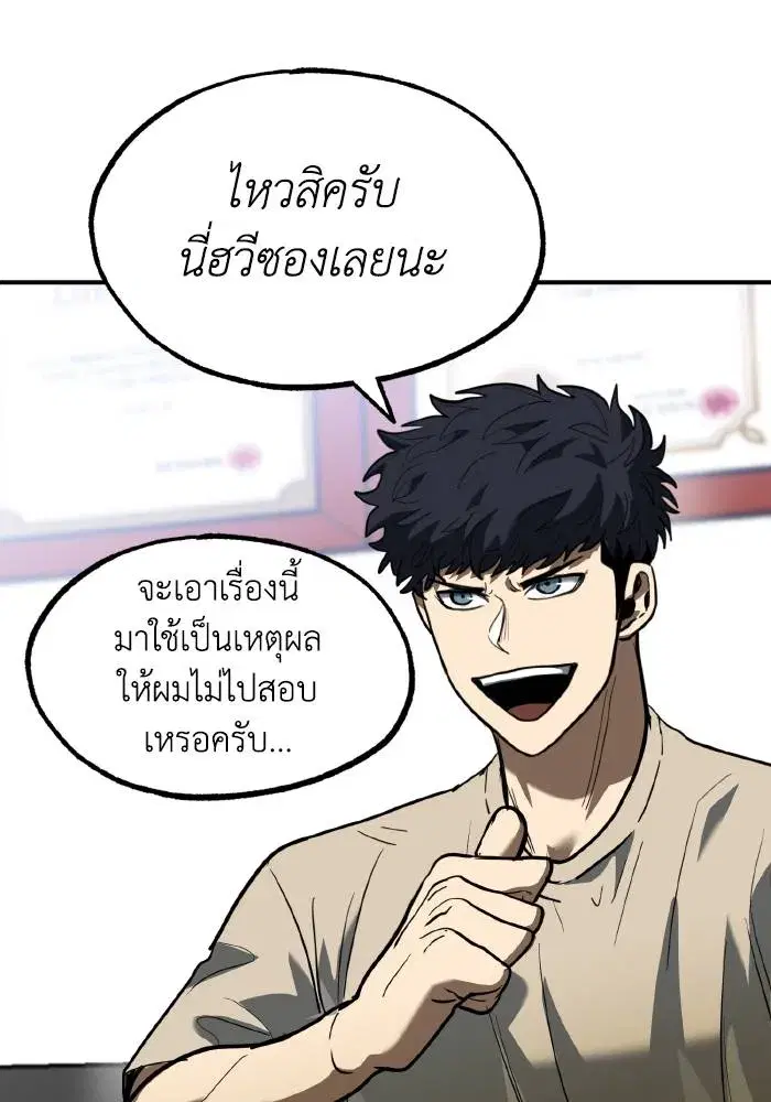 King of the Octagon ตอนที่ 27 หน้า 59