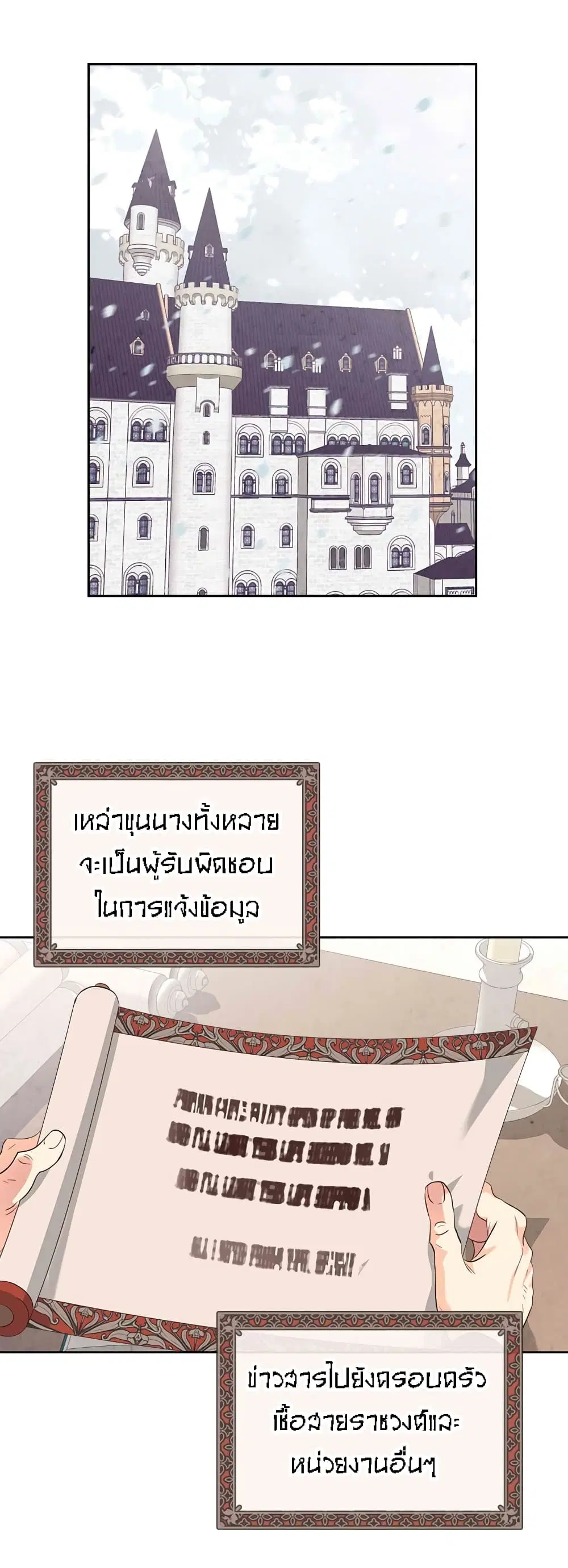 The Knight and Her Emperor ตอนที่ 77 หน้า 24