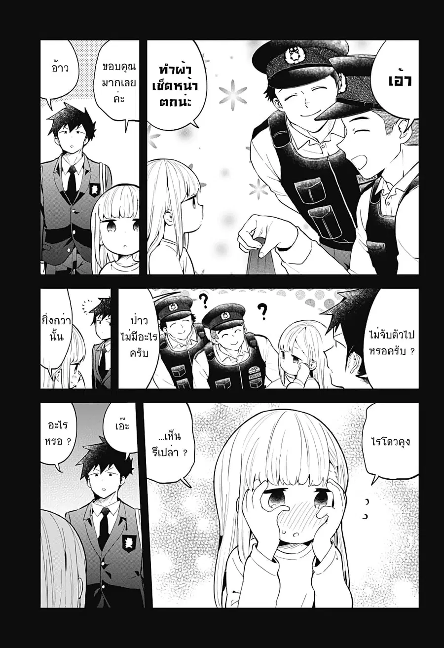 Aharen-san wa Hakarenai ตอนที่ 125 หน้า 13