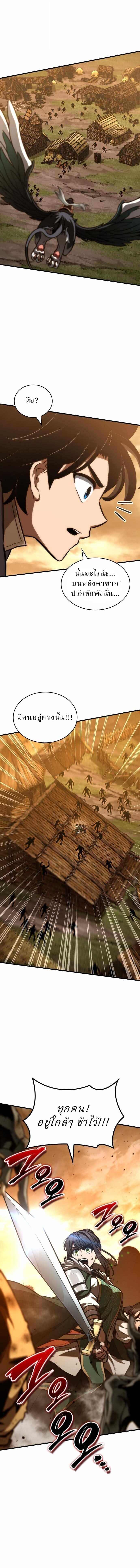 Valhalla Saga จากนักเล่นเกมมืออาชีพ สู่ตำนานแห่งวัลฮัลลา ตอนที่ 52 หน้า 18