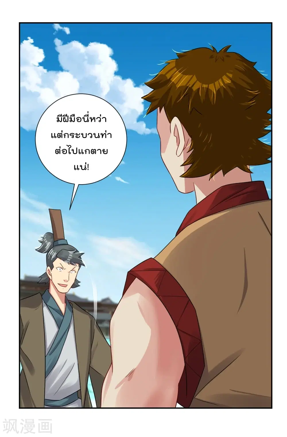 Rebirth God of War ตอนที่ 191 หน้า 23