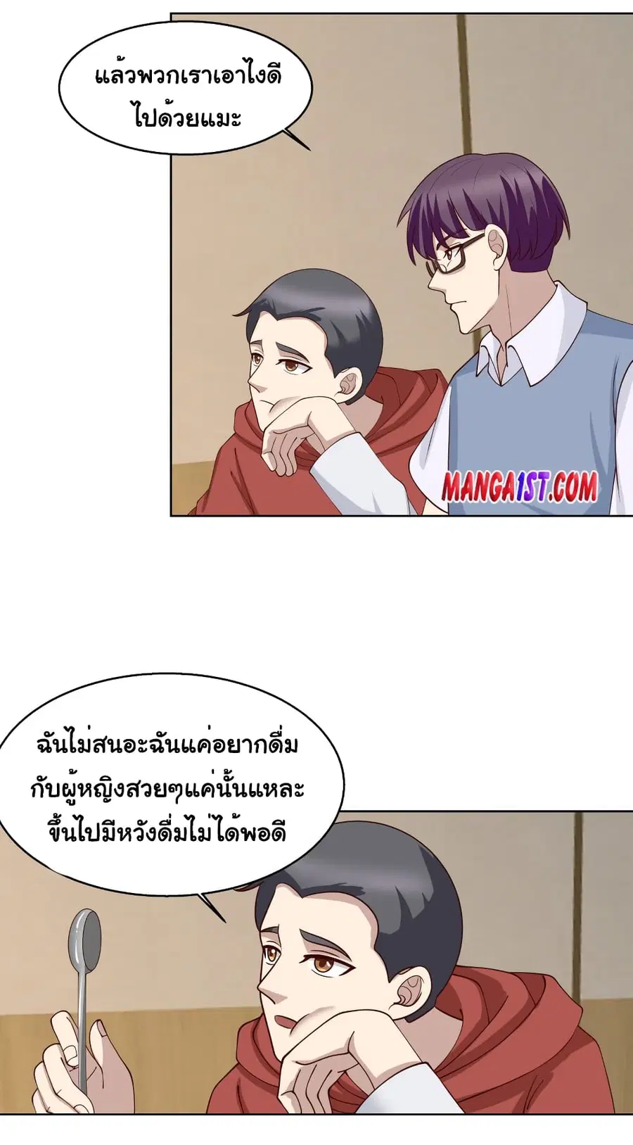 I Have a Dragon in My Body ตอนที่ 397 หน้า 12