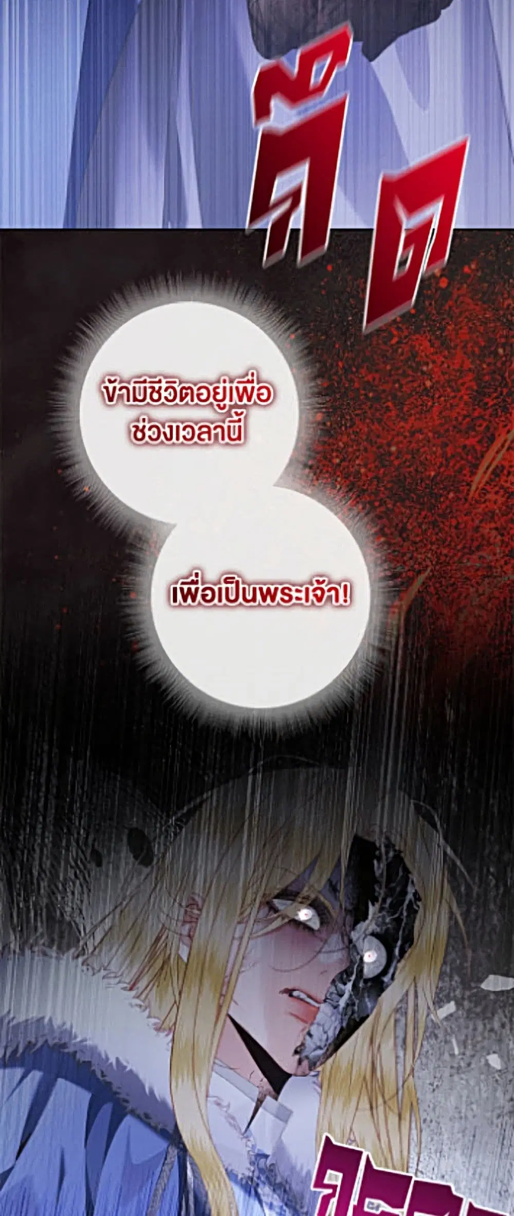 The Siren: Becoming the Villain’s Family ตอนที่ 162 หน้า 37