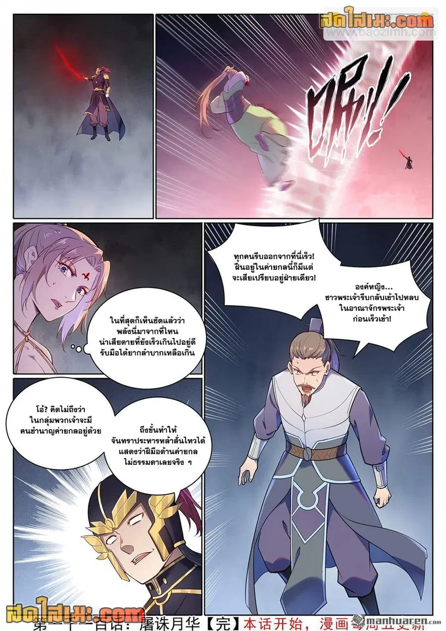 Bailian Chengshen ตอนที่ 1100 หน้า 16
